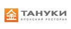 Купон ТАНУКИ: Получите в подарок Манила ролл при заказе сета Для двоих!